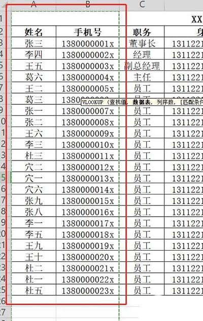 我来说说wps使用vlookup函数批量做出个人信息卡的操作方法 wps我来说说发生异常