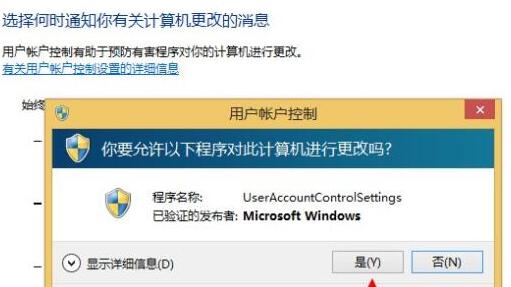 WIN8关闭uac用户账号控制的操作方法截图