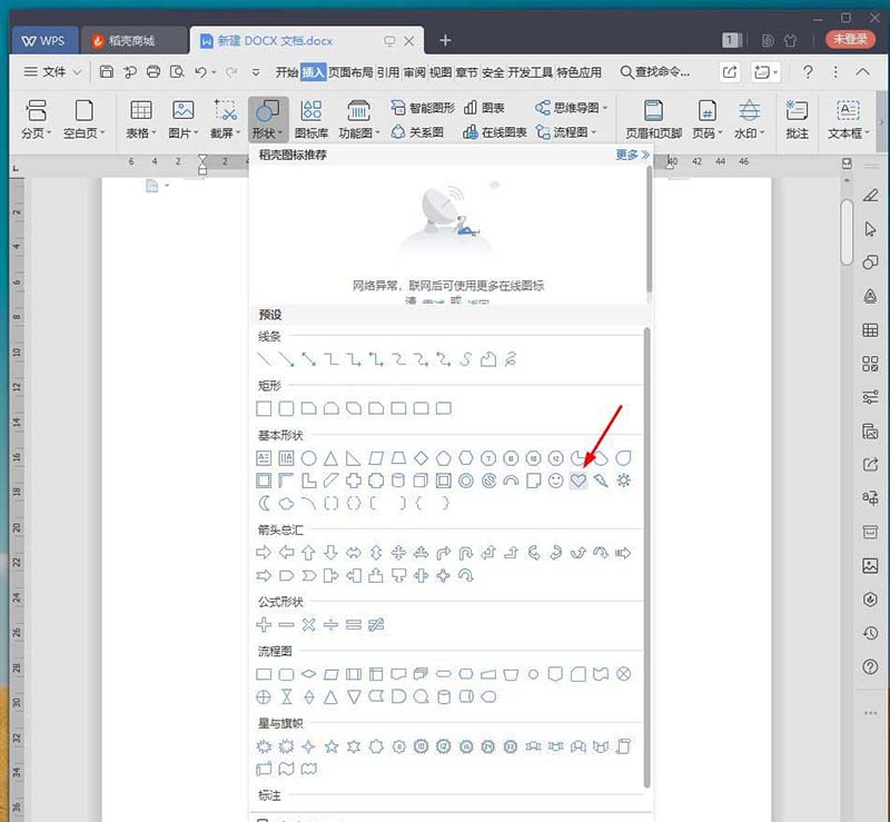 我来说说wps手绘心形徽章图标的操作流程 WPS手绘
