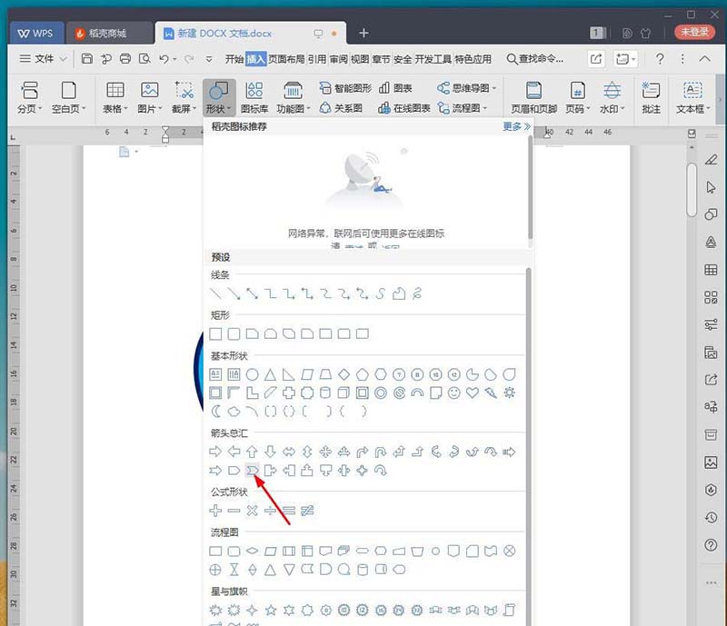 我来说说wps手绘心形徽章图标的操作流程 WPS手绘