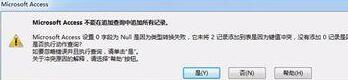 我来说说access键值冲突的处理操作方法步骤 我来说说小故事及感悟