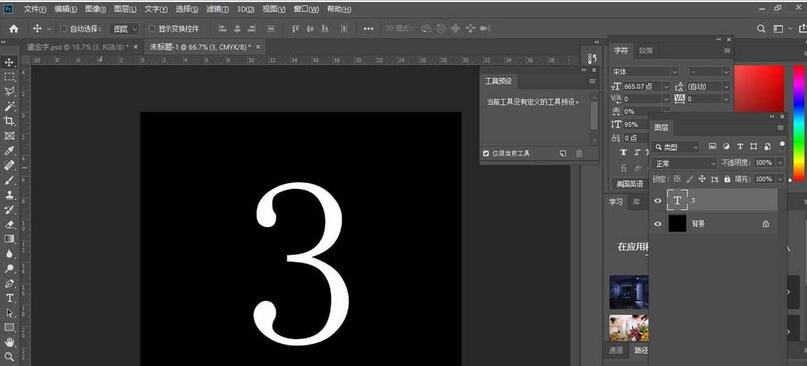 我来说说photoshop设计鎏金倒计时字体的操作方法 我来说说的英文