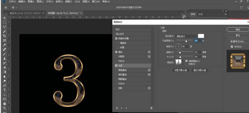 我来说说photoshop设计鎏金倒计时字体的操作方法 我来说说的英文