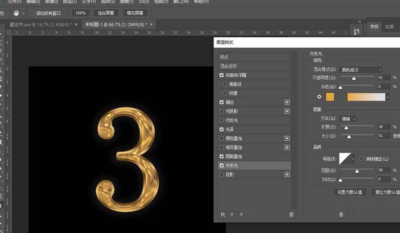 我来说说photoshop设计鎏金倒计时字体的操作方法 我来说说的英文
