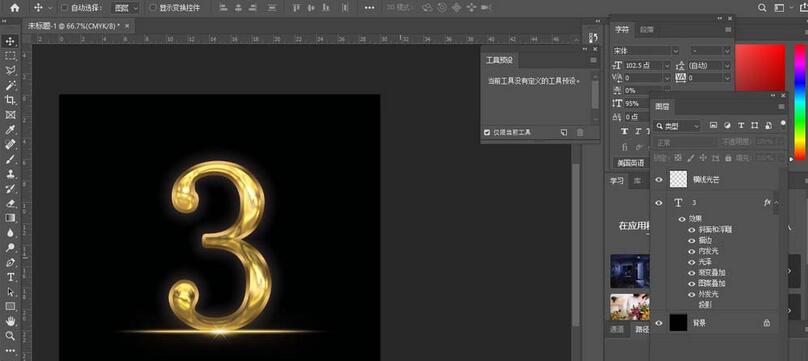 我来说说photoshop设计鎏金倒计时字体的操作方法 我来说说的英文