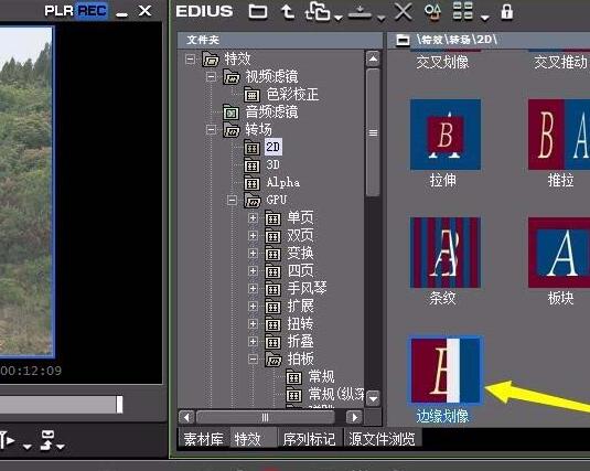 我来说说edius为素材加上边缘划像的转场效果的详细方法