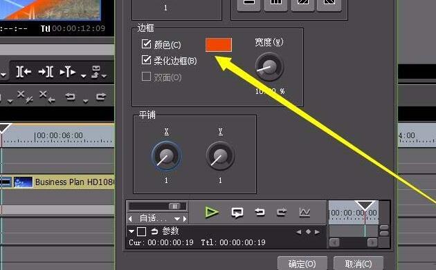 我来说说edius为素材加上边缘划像的转场效果的详细方法