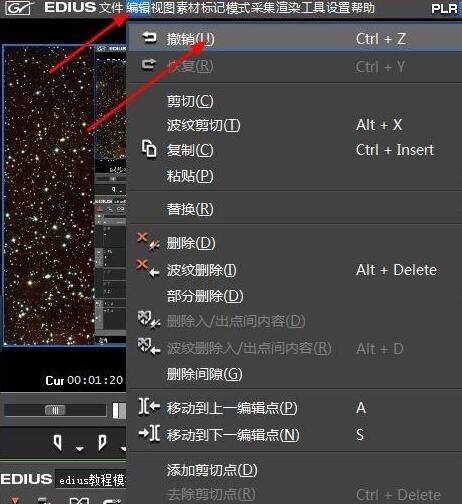 我来说说edius编辑视频撤销上一步操作的方法教程