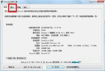我来说说win7查看显存大小具体方法 win7查看显卡
