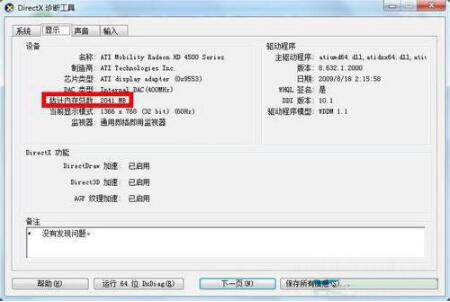我来说说win7查看显存大小具体方法 win7查看显卡