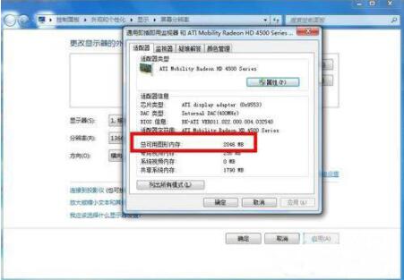 我来说说win7查看显存大小具体方法 win7查看显卡