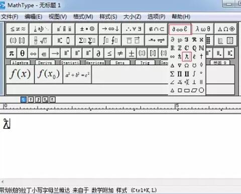我来说说MathType编辑划线lambda的详细方法 我来说说欲是最高级的浪漫下一句