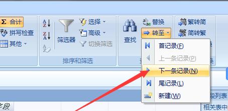 access数据库移至下一行记录上的操作方法截图