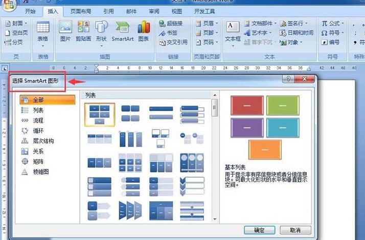 我来说说word制作平衡关系图的操作方法 Word制作封面