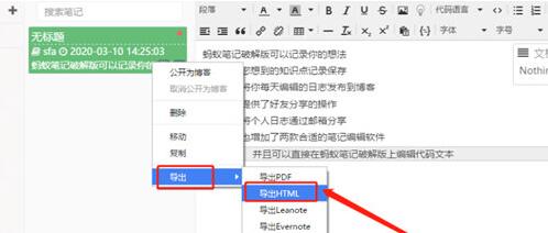 我来说说蚂蚁笔记将内容导出为HTML的操作方法