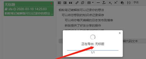 我来说说蚂蚁笔记将内容导出为HTML的操作方法