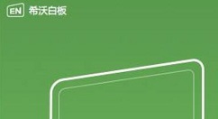 希沃易课堂导入课件的方法步骤