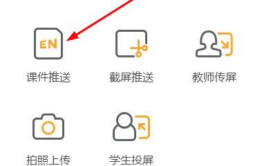 我来说说希沃易课堂导入课件的方法步骤 希沃易课堂学生端