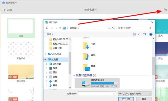 我来说说希沃易课堂导入课件的方法步骤 希沃易课堂学生端