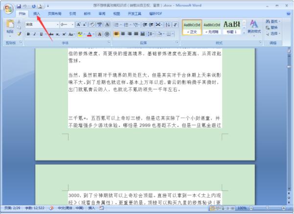 我来说说word文档快速合并的操作方法 wps怎么我来说说word文档