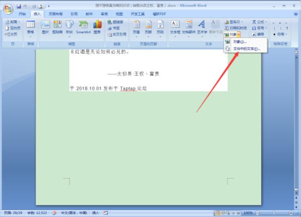 我来说说word文档快速合并的操作方法 wps怎么我来说说word文档