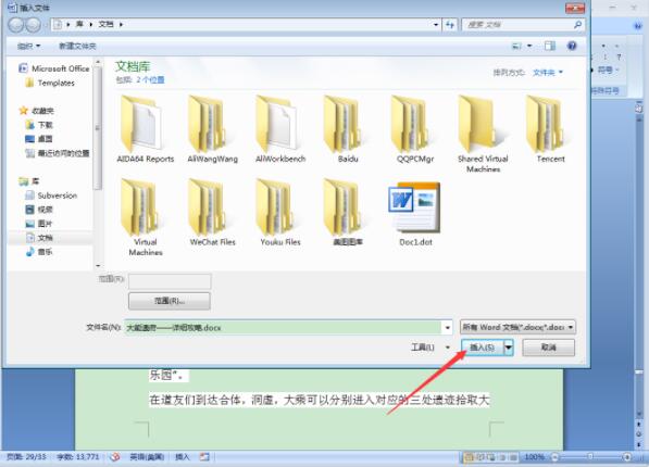 我来说说word文档快速合并的操作方法 wps怎么我来说说word文档