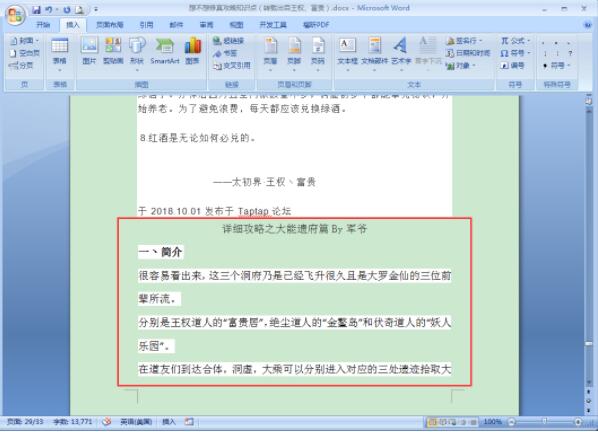 我来说说word文档快速合并的操作方法 wps怎么我来说说word文档