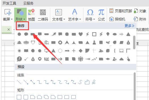 我来说说wps插入一个手指形状符号的操作过程