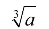 我来说说MathType编辑不同根式的方法 我来说说通信属于什么卡