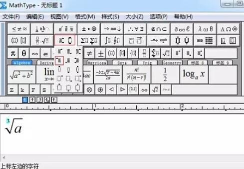我来说说MathType编辑不同根式的方法 我来说说通信属于什么卡