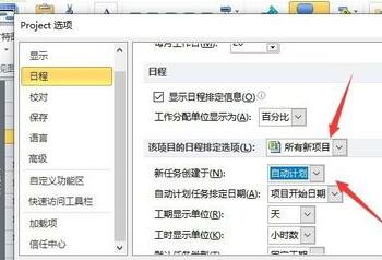 我来说说Project手动计划更改为自动计划的操作 我来说说的英文