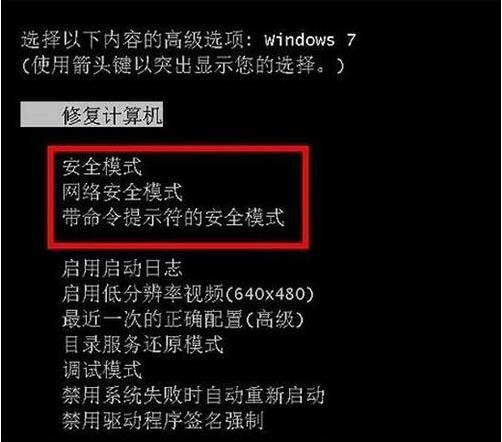 我来说说win7进入安全模式操作方法 Win7无法进入系统