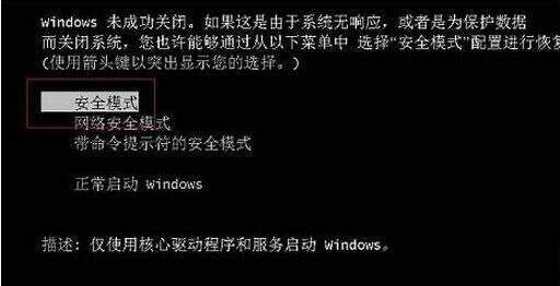 我来说说win7进入安全模式操作方法 Win7无法进入系统