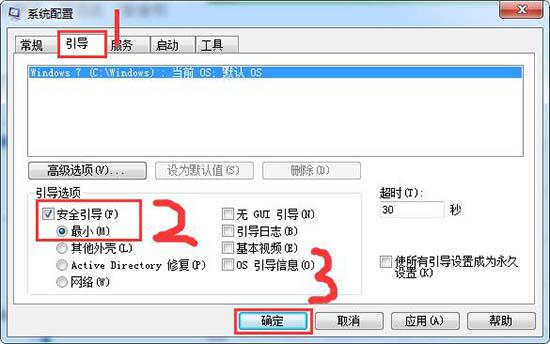 我来说说win7进入安全模式操作方法 Win7无法进入系统