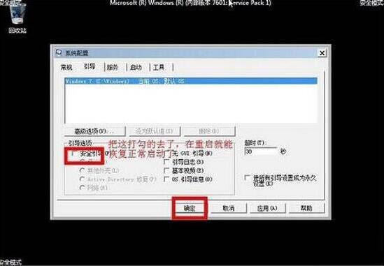 我来说说win7进入安全模式操作方法 Win7无法进入系统