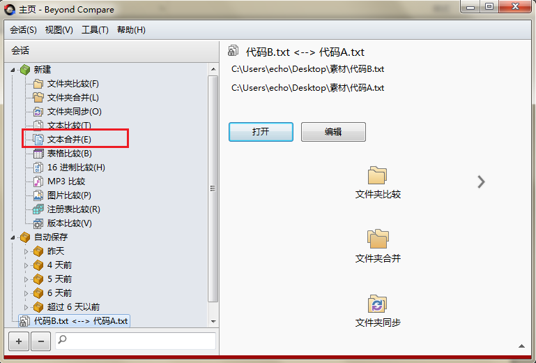 我来说说Beyond Compare合并源代码文件的图文方法 我来说说beyong三人