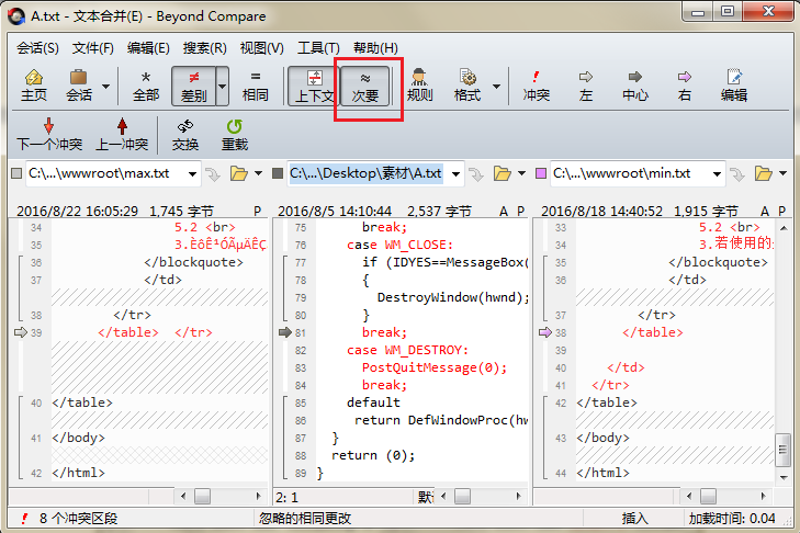 我来说说Beyond Compare合并源代码文件的图文方法 我来说说beyong三人