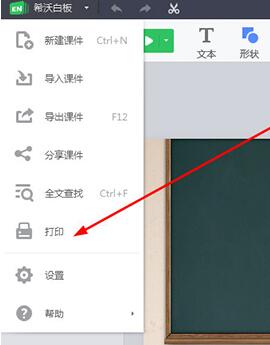 我来说说希沃白板打印电子讲义的操作方法 希沃白板5怎么打印课件