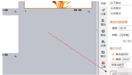 我来说说ppt2013插入向右擦除效果的简单方法 我来说说ppt主题不限