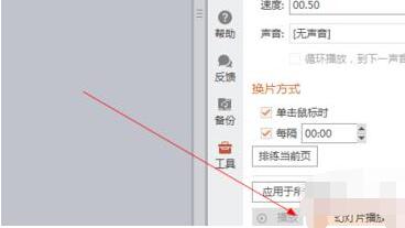 我来说说ppt2013插入向右擦除效果的简单方法 我来说说ppt主题不限