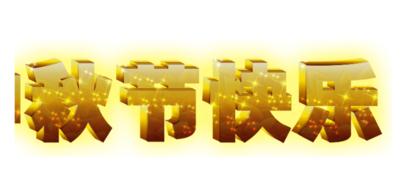 我来说说ppt2013插入向右擦除效果的简单方法 我来说说ppt主题不限