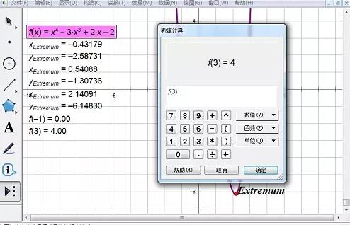 我来说说几何画板求函数最值的操作方法 几何画板求最值