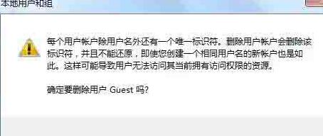 我来说说WIN7删除guest账户的操作方法 WIN7删除恶意软件