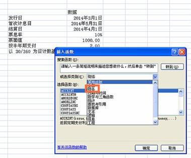 Excel使用CUMIPMT函数的操作方法截图