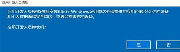 我来说说WIN10开发者模式的开启教学 win10多开