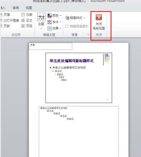 PPT讲义打印自动出现的日期进行去掉的操作方法截图