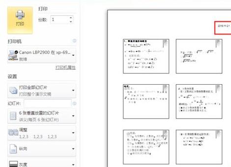 PPT讲义打印自动出现的日期进行去掉的操作方法截图