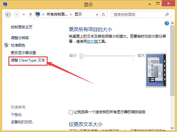 我来说说win8中文字体非常模糊的处理操作过程 win8系统怎么改中文