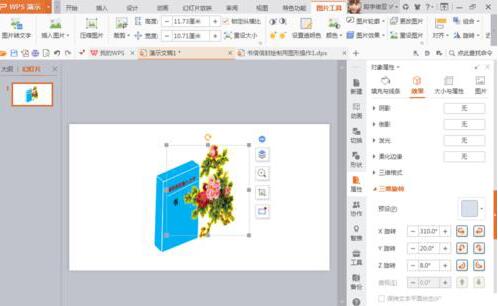 我来说说PPT设计书本立体图的操作过程 手工书设计ppt