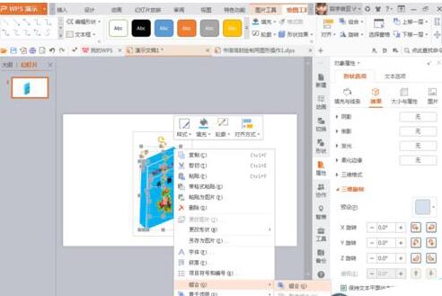 我来说说PPT设计书本立体图的操作过程 手工书设计ppt